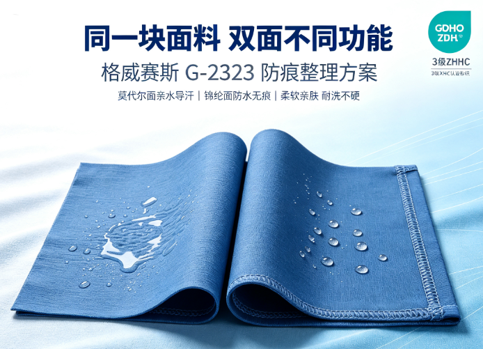 双面功能面料，正面吸汗，反面拒水不留痕
