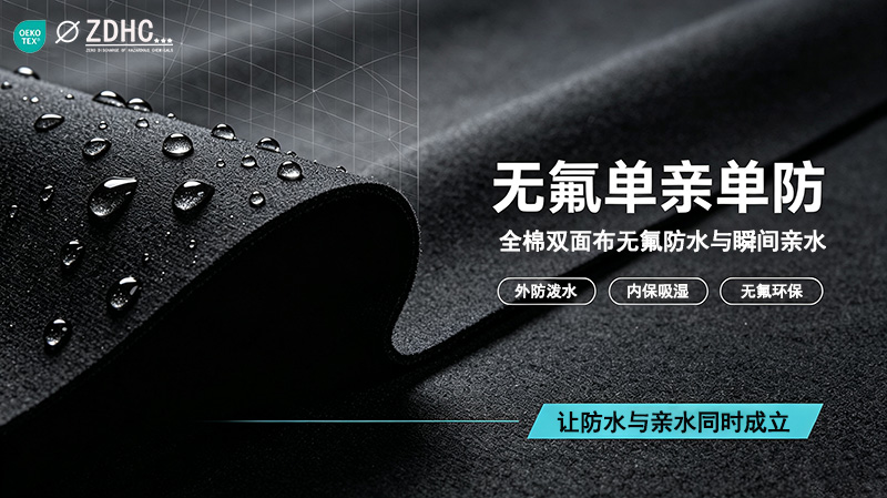 单亲单防｜全棉双面布无氟防水与瞬间亲水，手感好，无水渍痕