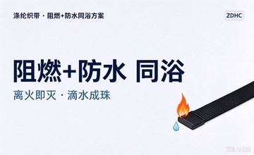 一浴搞定阻燃 + 防水：离火自熄、荷叶泼水，手感依旧柔软