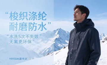 梭织涤纶耐磨防水，水洗 5 次不失效，无氟更环保