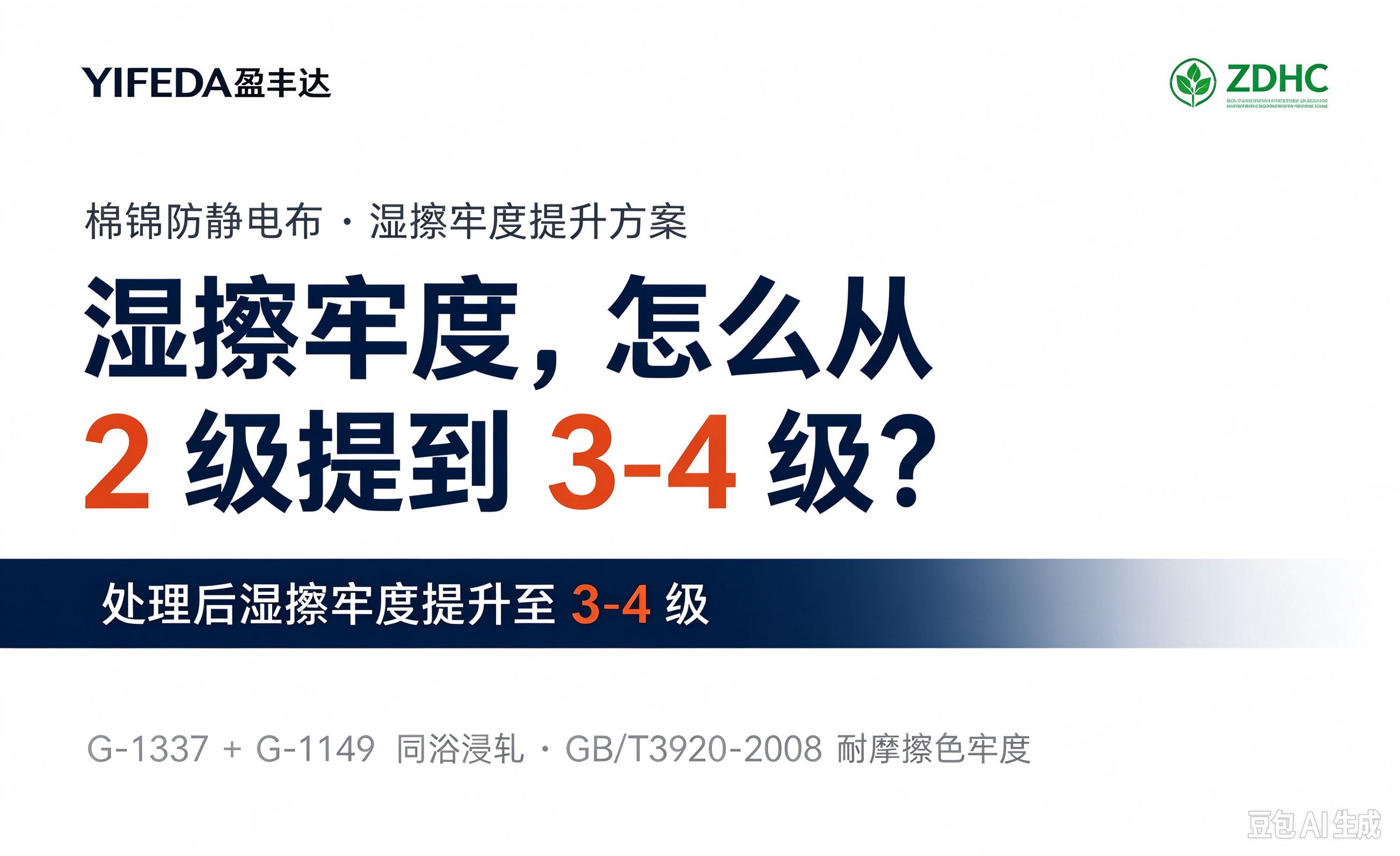 棉锦面料的湿擦牢度，怎么从 2 级提到 3-4 级？