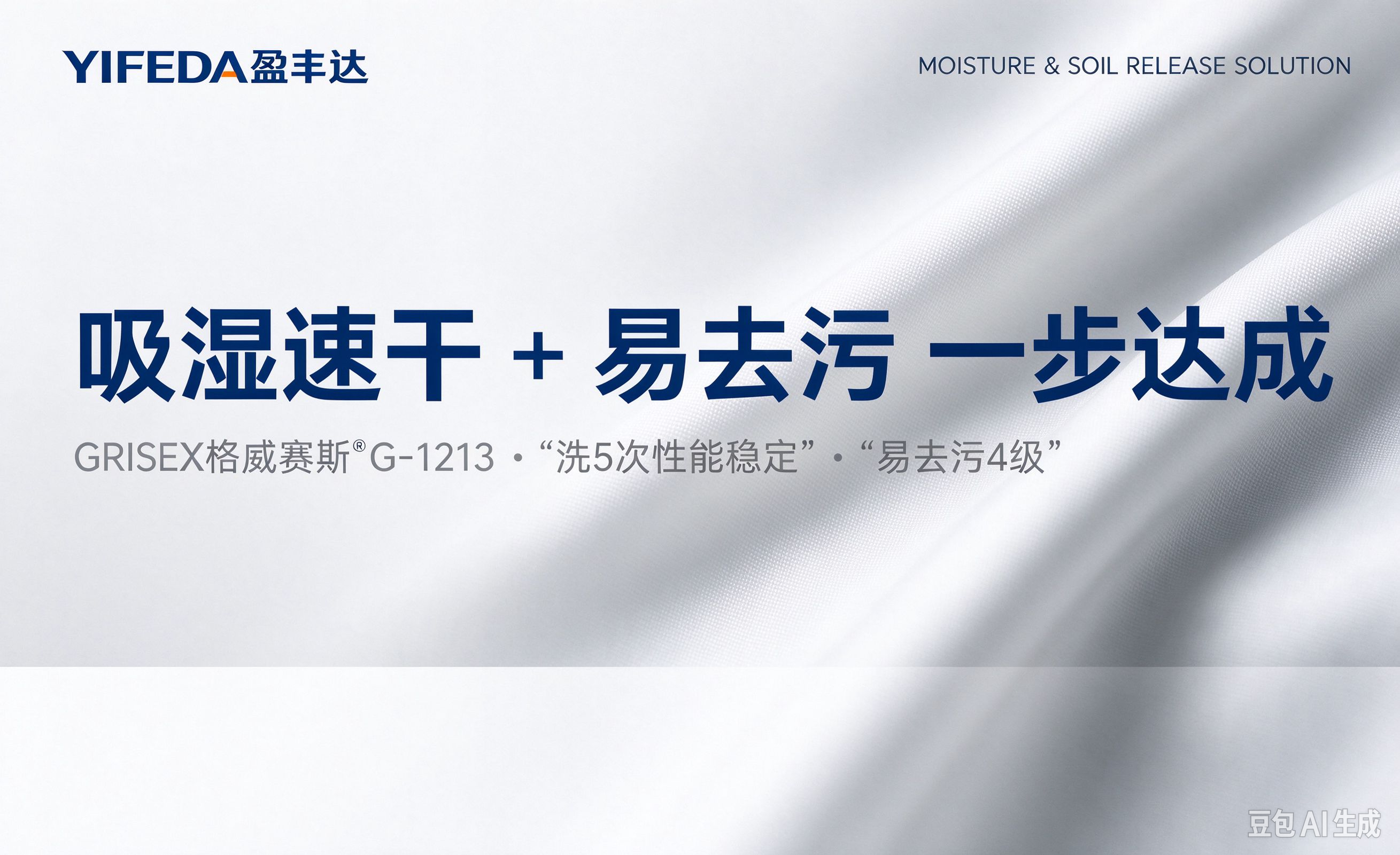 100%全涤纶面料，吸湿速干+易去污 一步达成