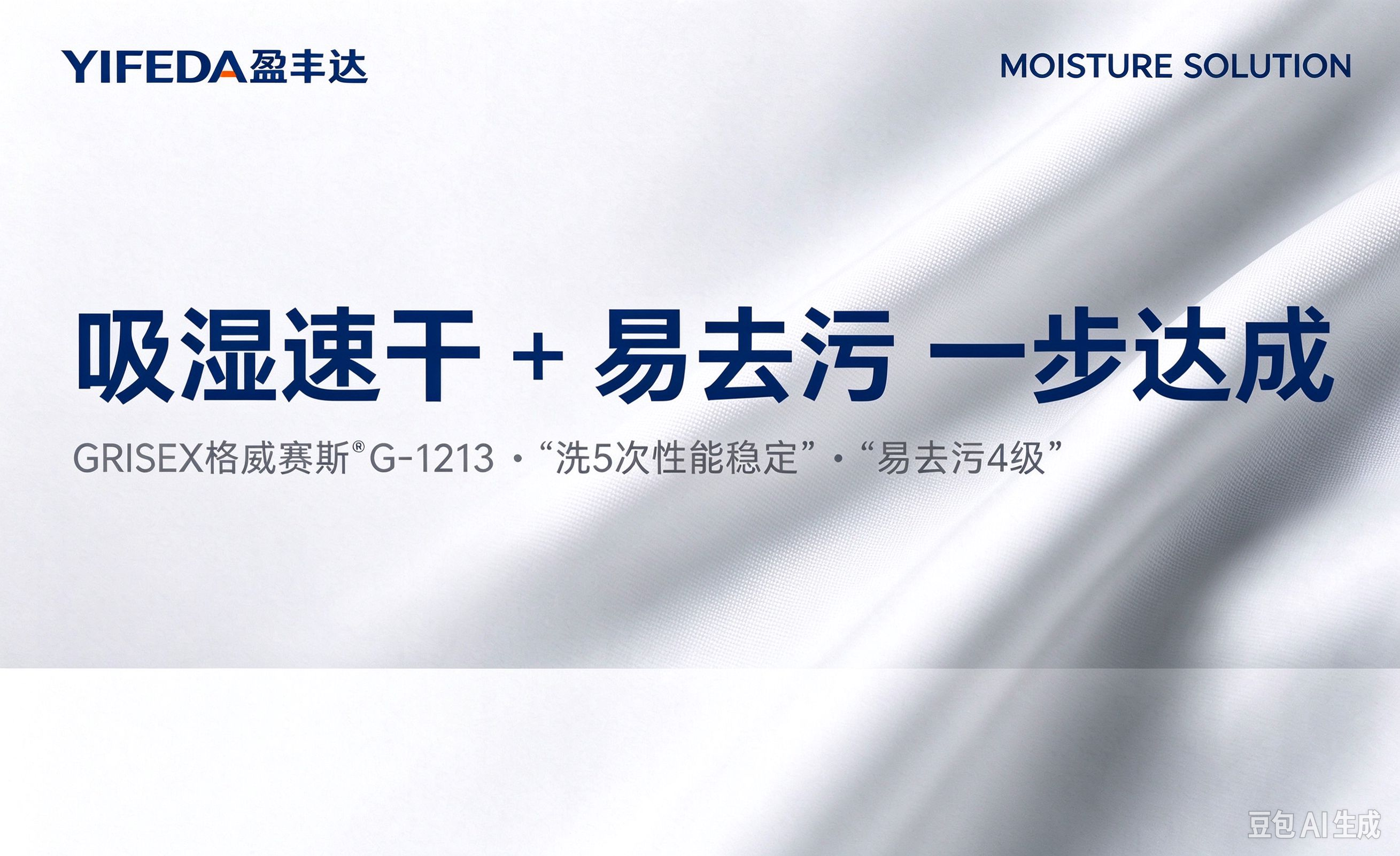 100%全涤纶面料，吸湿速干+易去污 一步达成