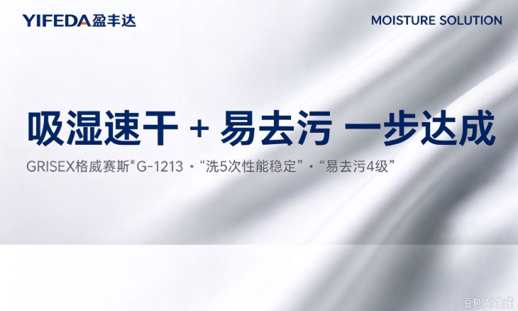 100%全涤纶面料，吸湿速干+易去污 一步达成